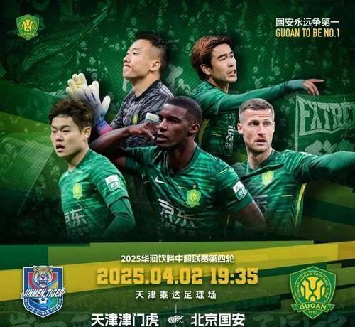 追赶巅峰！富力对阵国安，中超豪门对抗再度上演