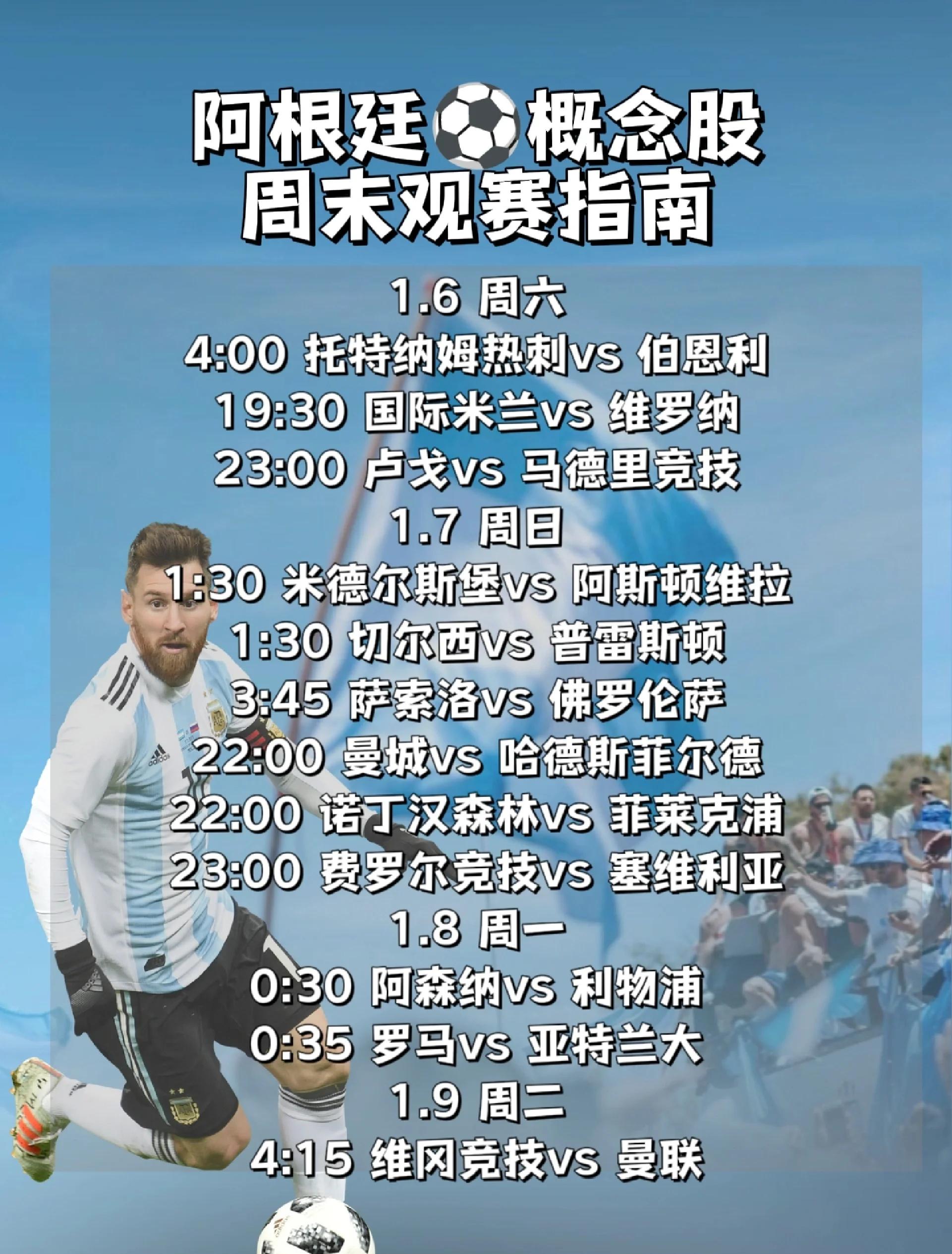 重要足球比赛即将开始，球迷们热情备战迎接决战