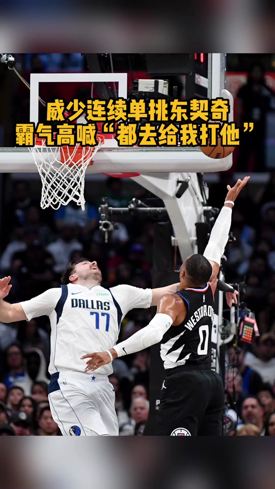 关于威少狂砍西亚卡姆分，快船迎来新赛季高光！的信息